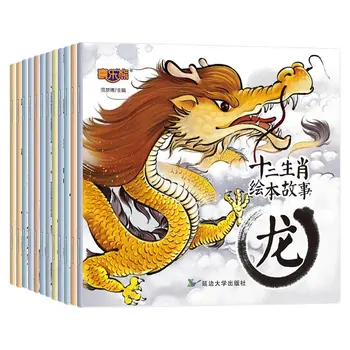 גלגל המזלות ספר תמונה סיפורים סינית מסורתית סיפורים של ילדים, חינוך בגיל הרך סיפור לפני השינה הספרים 12 כרכים