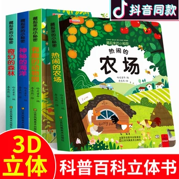 חדש 4 ספרים הסוד הנסתר ילדים 3D flip ספר חינוכי יער האוקיינוס בעלי חיים תמונה סיני קריאת ספר לילדים, מתנה לתינוק