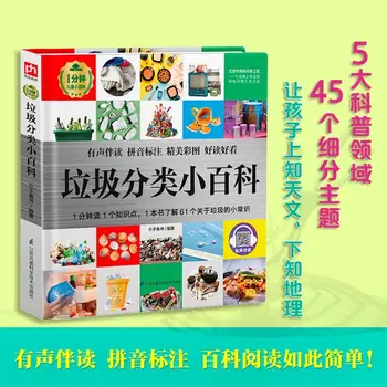 ספרים/זבל סיווג אנציקלופדיה שמע קריאת Pinyin ביאור לקרוא אנציקלופדיה לראות את העולם Libros Livros